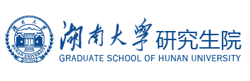 湖南大学研究生Logo